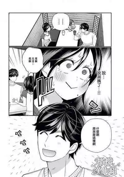 [Okonogi happa] toshiue osananajimi wa otosenai etchina kotoba ( ※ tadashi shigoto) de honrō sa retemasu| 青梅竹马难以攻陷被小黄话（※正当工作需求）玩弄一番[中文] [橄榄汉化组]
