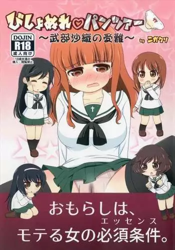 Bishonure Panzer ~Takebe Saori no Junan~