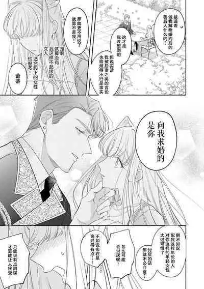 [Azuta ka] haikei ojisama-ō otōto denka, ichiya kagiri no hazu ga kon'yaku no mōshikomi wa sōtei-gaidesu! | 拜启 王弟殿下、 本该是限定一夜但婚约的申请却是意料之外！1-2 [Chinese] [莉赛特汉化组]