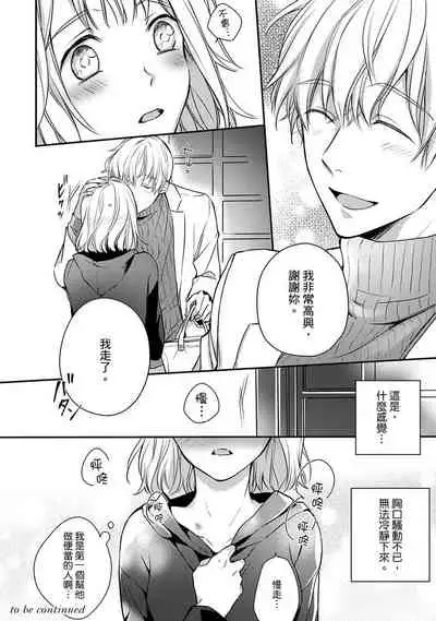 [Shichigatsu Motomi] Sonna Kao shite, Sasotteru? ~Dekiai Shachou to Migawari Omiaikekkon!?~ 1-8 | 這種表情，在誘惑我嗎？~溺愛社長和替身相親結婚！？ [Chinese] [拾荒者汉化组]