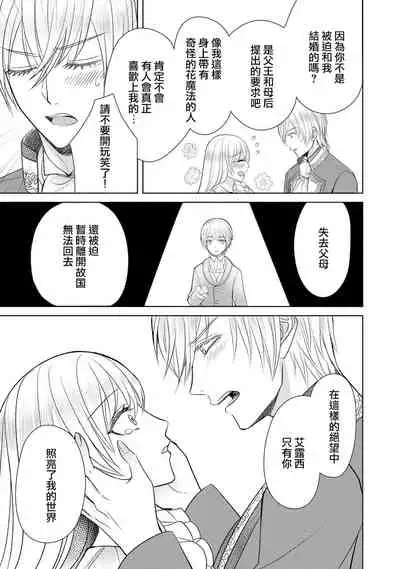[Latte Kirimu Asou Mikari] Jun Ai kon ~ Hanamichi Tsuru kuni no hanayome wa aisa re sugite junketsudesu | 繁花之国的新娘备受宠爱，却纯洁无比！？ [Chinese] [莉赛特汉化组]