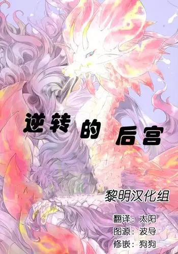 The Inverted Shabon Harem 逆转的后宫