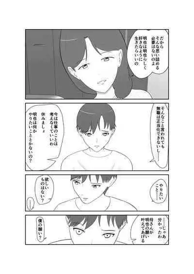 Haha oyakōkō de haha okasou yo