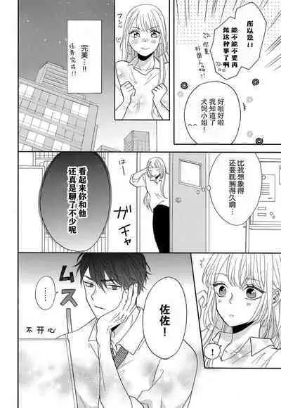 Zettai Aishou 100% Daikirai nano ni Karada ga Yobiau... | 绝对相性100% 明明最讨厌了但身体却很合拍… 1-4
