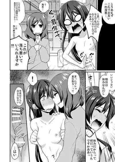[Inbou no Teikoku (IN-KA of the Dead)] Zeccho Lovearrow (Love Live!, Love Live! Sunshine!!) [Digital]