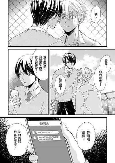 [Inainaka] Shihai sareru no ga Ore no Sei ~Iki kuruu you ni Shitsukerateta Karada~ | 調教遠比想像中更舒服～在他們的調教之下身體止不住高潮～ Ch. 1-13 [Chinese] [Decensored] [Digital]