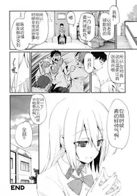 [Azuma Sawayoshi] Chimakano [Chinese] [佳奈助汉化]