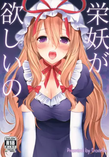(C86) [Erostellus (Miel)] Akuma de Ikenie! (Touhou Project) [Chinese] 【年糕汉化组】