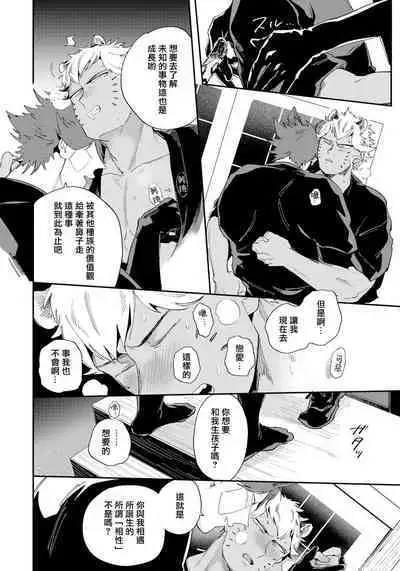 Rare Omega Shunki | 稀有Omega的情欲 Ch. 1-6 + 番外+特典