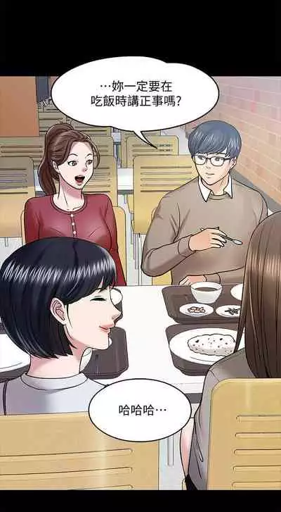 【周日连载】教授，你还等什么?（作者：madstart&耀安） 第1~13话