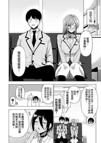 Fuuki Iin to Fuuzoku Katsudou | 風紀委員的校內風俗活動 特裝版
