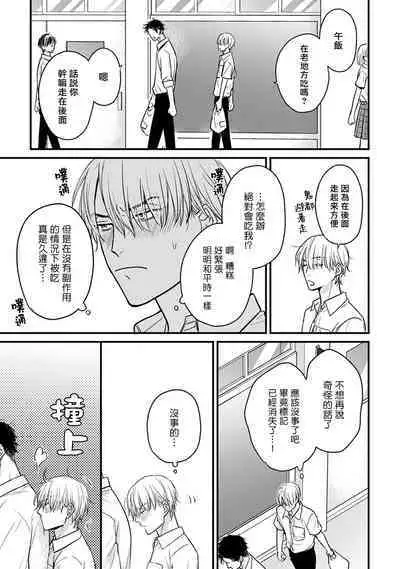 Tabetemo Oishiku Arimasen 2 | 尝起来一点都不好吃 2 Ch. 6-23 番外+加笔+A店特典 + 24
