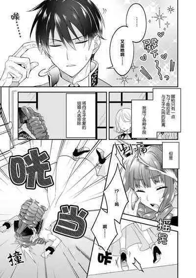 Akuyaku reijo wa tsuiho endo no hazunanoni, kemonohito oji ni shuchaku sa rete imasu! ? | 反派千金本应走向放逐结局，却被兽人皇子所执着 1-5