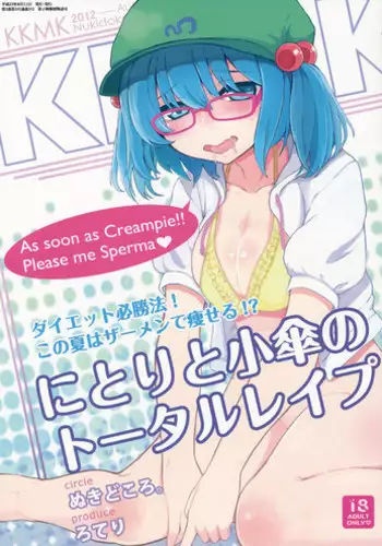 (SC62) [Nukidokoro. (Roteri)] KKMK.Return.2 (Touhou Project)
