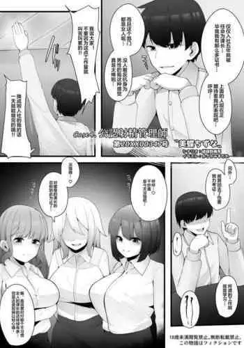 公認射精管理師第20XX00347号 美蝶ちずな