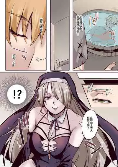 [TSF no F (Mugen no Sudadokei, Etami)] From Virtue to Vice ~Inma ni Ochiru Seikishi~ [Chinese] [不咕鸟汉化组]