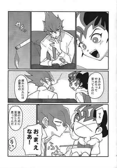 Mienai Shinzou