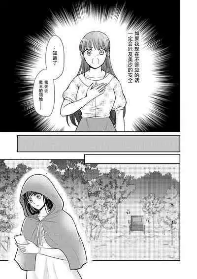 [Wakaya shiro ke-on yuki DUOBRAND. ] Kyōfu no maō heikadattanoni hanayomeki ~yu~u~un ~ ga tomarimasen ~tsu! | 明明是恐怖的魔王大人却对妻子心动不已！1-5 [Chinese] [莉赛特汉化组]