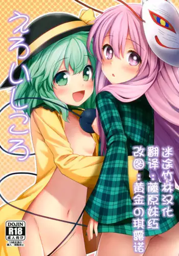 (Reitaisai 13) [Fukutsuu Okosu (Kaiou)] Ero Ishikoro (Touhou Project) [Chinese] [??????]