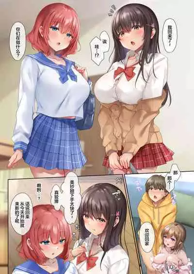 [loopsoft (Yutsuki Tsuzuri)] Oidemase Succubus Share House [Chinese] [枫原万叶汉化]