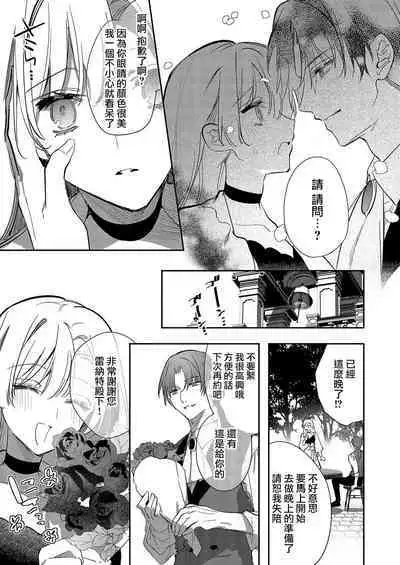 [Oniwa Mari] Boku o Medetokashite kure ~ Sokujitsu Kyuukon!? Demo Zutto Dekiai shite kuremasu ka? Ouji-sama | 以愛將我融化~即日求婚！？但是能一直都溺愛我嗎？皇子殿下 1-7 end [Chinese] [莉赛特汉化组]