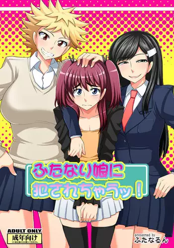 Futanari Musume ni Okasarechau!