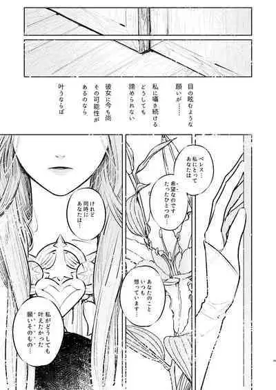 Anata wa Watashi no