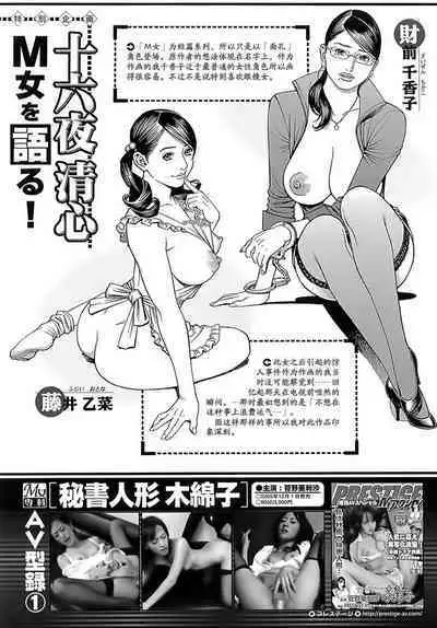M女専科