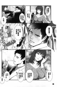 [Saigado] Part Time Manaka-san Wakazuma Enjokousai-ki | 兼職打工的愛花小姐 [Chinese]