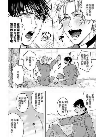 [Sakishita Senmu] Haga-kun wa Kamaretai | 羽贺君想要被咬 Ch. 1-5 [Chinese] [拾荒者汉化组] [Digital]