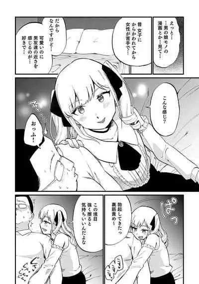 Otokonoko Fuuzoku de Onnanoko mitai ni Ikasarechau Anthology Boku no Jouren-san
