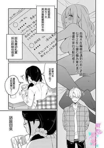 [Umou] Jounetsu to Kaite Seiyoku to Yomu1-8 | 写作热情读作情欲 1-8 [Chinese] [橄榄汉化组]