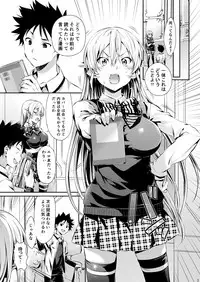 [Neko wa Manma ga Utsukushii (Hisasi)] Erina-sama no Renai Kenkyuukai. (Shokugeki no Soma) [Digital]