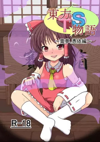 [Ameshoo (Mikaduki Neko)] Touhou TS monogatari ~ Nitori-hen ~ (Touhou Project) [English]
