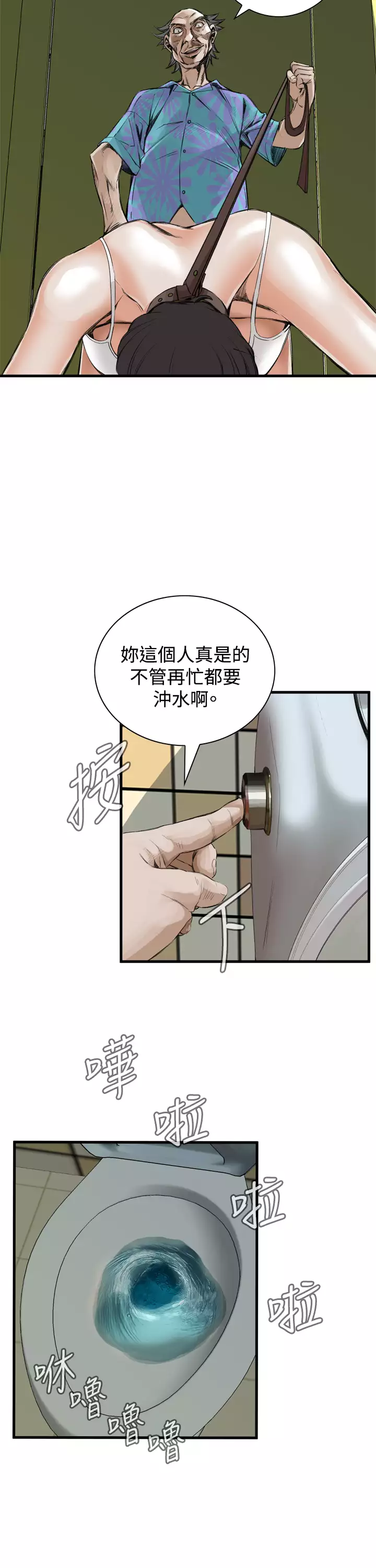Take a Peek 偷窥 Ch.39~66 中文
