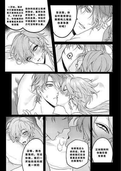 [PCrow]Forbidden knowledge（Genshin Impact）[一切为了公子双人汉化]