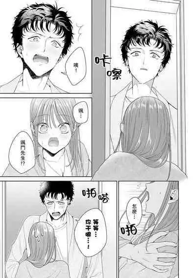 Yuunou Engineer ni wa Ura no Kao ga Aru Watashi o Kaihatsu suru Dekiai Step | 能干程序员隐藏的一面 把我“开发”的溺爱步骤 1-15