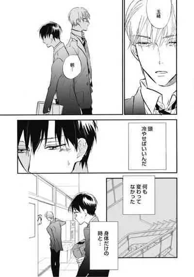 Tensai Ezaki Shounen no Koiwazurai - Genius EZAKI boy Love Sickness