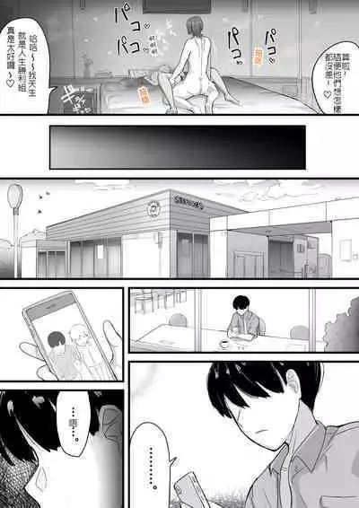 [Ai to Namida] Dekachichi senpai, pottode no ikemen otoko (haiyuu) ni assari NTR | 大胸部學姊，被突然出現的男性(演員)輕易地NTR了 [Chinese] [堅決旗幟鮮明地徹底擁護純愛黨漢化組]
