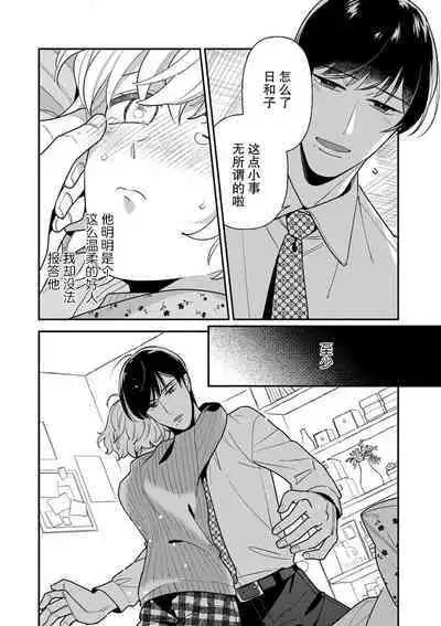 [Ichi i chi ~i] gisō kekkon janakatta no!?~ Sekaiichi arienai hito ni dekiai sa retemasu ~ | 难道不是伪装结婚吗！？ ~我被世界上最意想不到的人溺爱~ 1 [Chinese] [莉赛特汉化组]