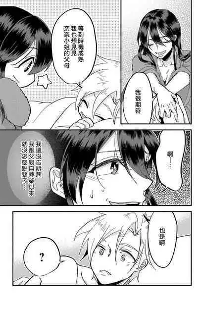 [Mucco] Kare no Namida ni Nurasarete Nana-san wa Mesomeso Danshi ni Osowaretai! | 败在他的眼泪攻势下 奈奈大小姐想被哭唧唧的男子推倒！ 1-9 end [Chinese] [莉赛特汉化组]