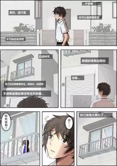 あいつ…断れないから リメイク版