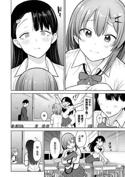 [Azuse] SotsuAl Cameraman to shite Ichinenkan Joshikou no Event e Doukou Suru Koto ni Natta Hanashi Ch. 1-16 [Chinese] [裸單騎漢化]