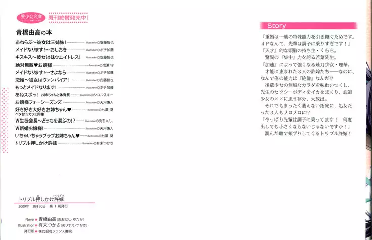 トリプル押しかけ許嫁