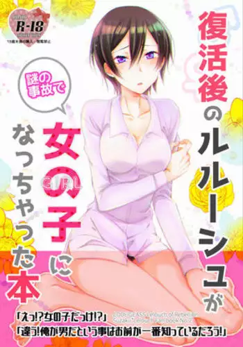 イタチ女体化成人向けアンソロジー「アネカン」