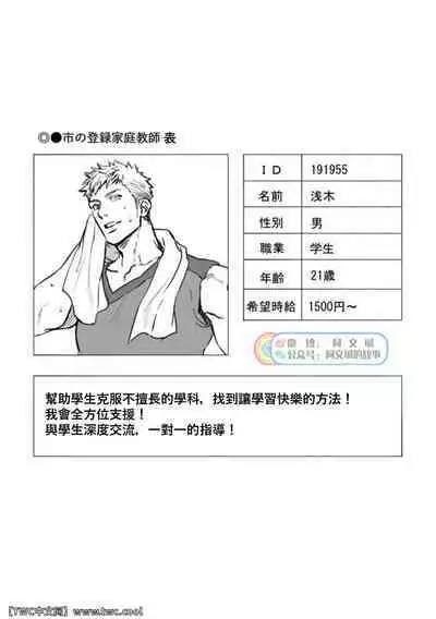 [Unknown (UNKNOWN)] Katei Kyoushi [Chinese] [同文城]