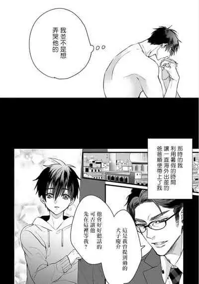 Rakka no Alpha Ou | 硕果的α王 Ch. 1-3