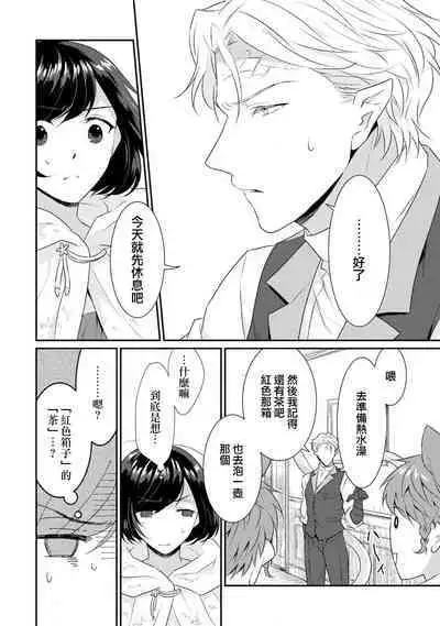[Narada Yamato] Tensei Majo wa Ryuuzoku no Mamono-sama ni Kakowaremasu | 转生魔女被魔龙金屋藏娇了 1-8 [Chinese] [莉赛特汉化组]