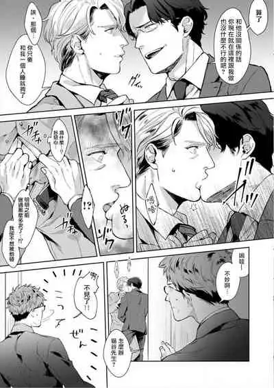 [Satomichi] Iyarashii Mannequin ~Gachimuchi Suit Seiyoku Zukan~ | 淫乱的服装模特~肌肉饱满正装性欲图鉴 Ch. 3-7 [Chinese] [Decensored] [Digital] [完结]