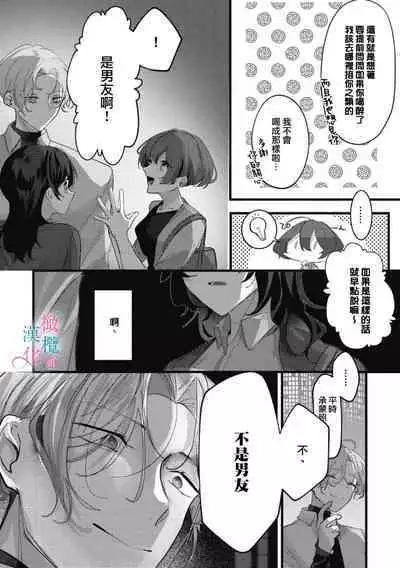 [Shunze toworu] amaku shitataru osananajimi no mōai~01-02｜幼驯染的肆意之爱~01-02话[中文] [橄榄汉化组]